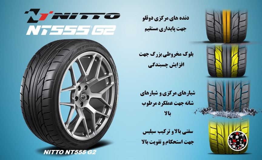 کیفیت و مشخصات لاستیک سواری و اسپرت نیتو ژاپن